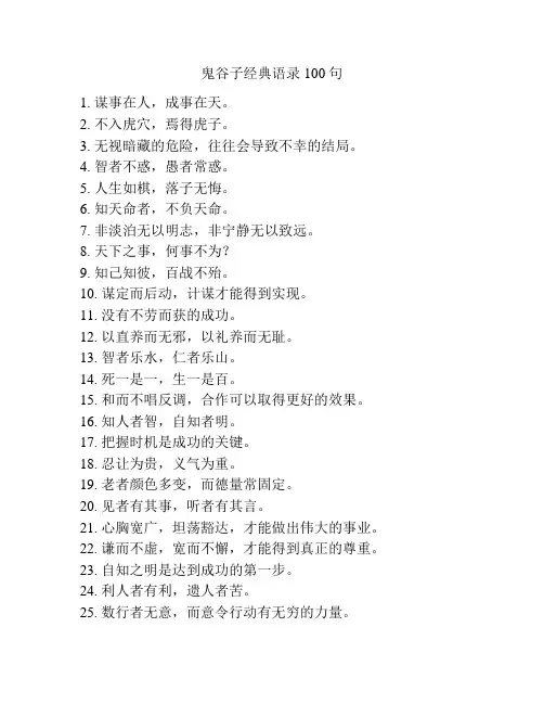 鬼谷子经典语录100句