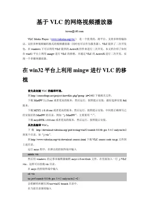 基于VLC的网络视频播放器