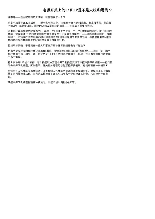 电源开关上的L1和L2是不是火线和零线？