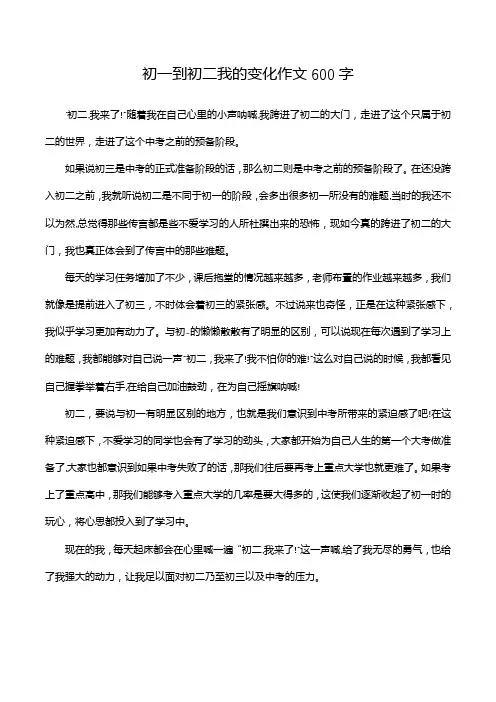 初一到初二我的变化作文600字