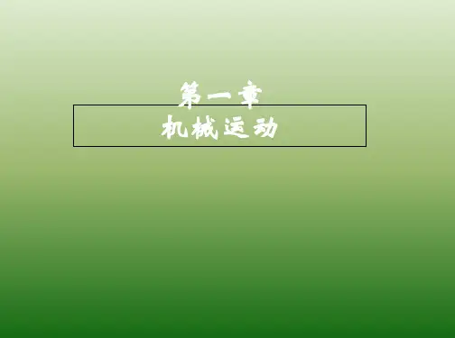 人教版八年级物理上册期末复习-精品中学ppt课件_PPT课件
