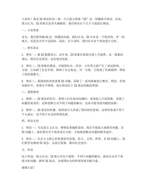 精彩二辩发言稿范文模板