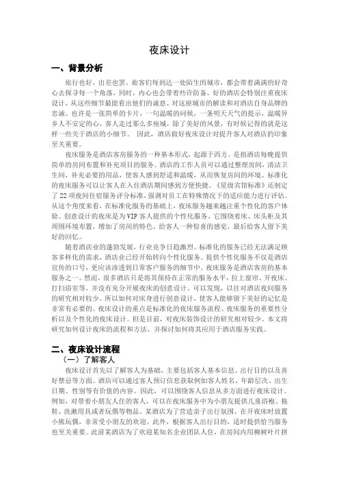 酒店夜床设计