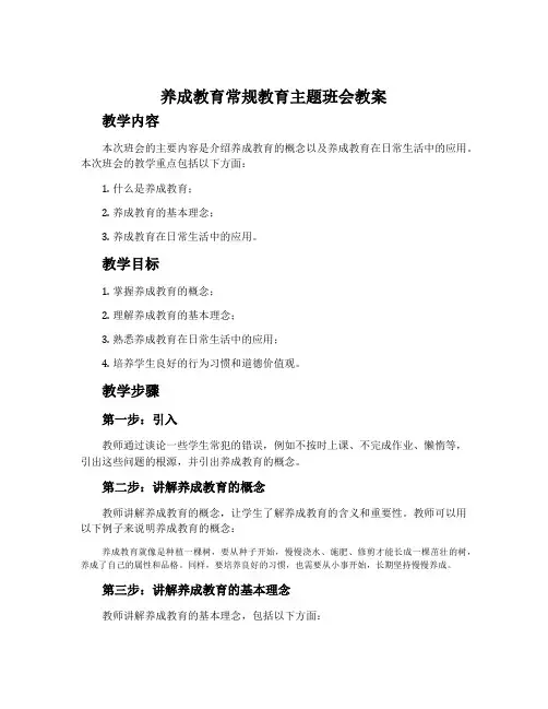 养成教育常规教育主题班会教案