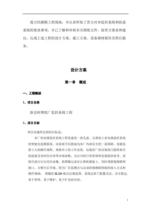 油库监控防爆系统