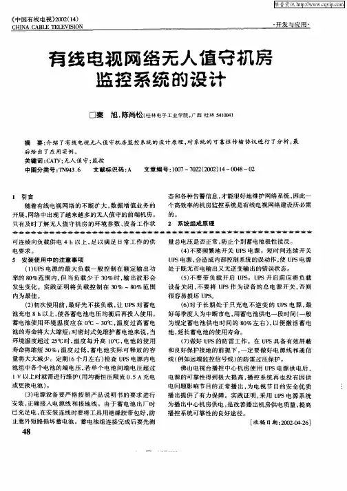 有线电视网络无人值守机房监控系统的设计