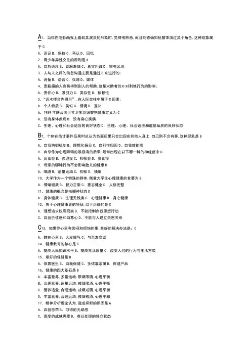 心理健康知识竞赛题目及答案