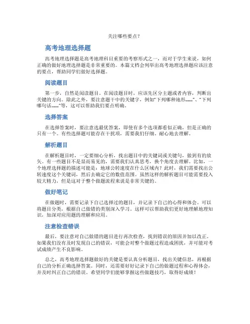 高考地理选择题答题方法都