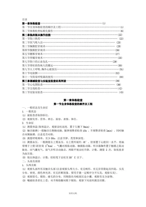 临床技能培训教材