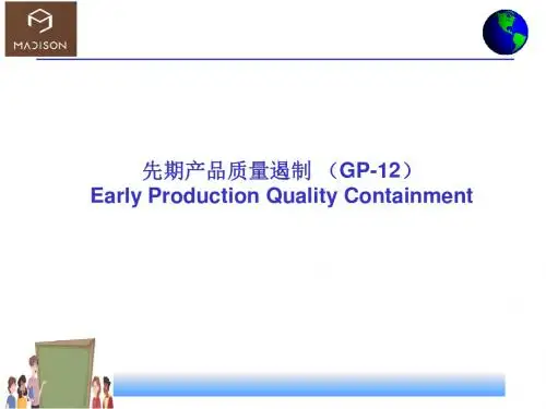 GP-12_早期遏制