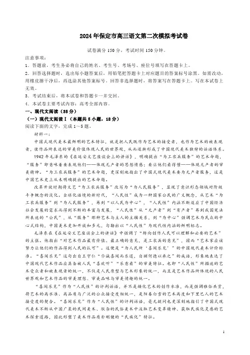 2024年保定市高三语文第二次模拟考试附答案解析