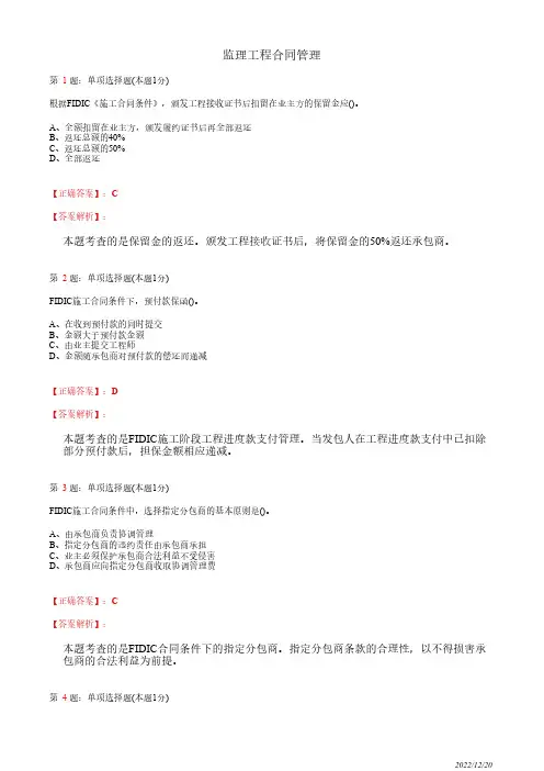 监理工程师《监理工程合同管理》国际工程常用合同文本简介28道(带答案解析)