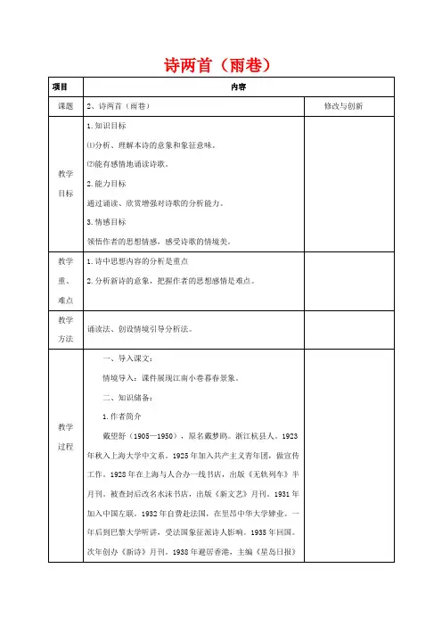 高中语文 2 诗两首(雨巷)教案 新人教版必修1-新人教版高一必修1语文教案