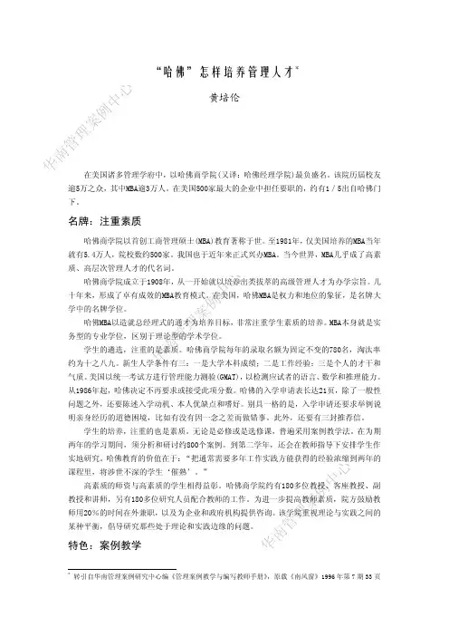“哈佛”怎样培养管理人才