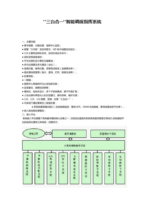 三台合一智能调度指挥系统