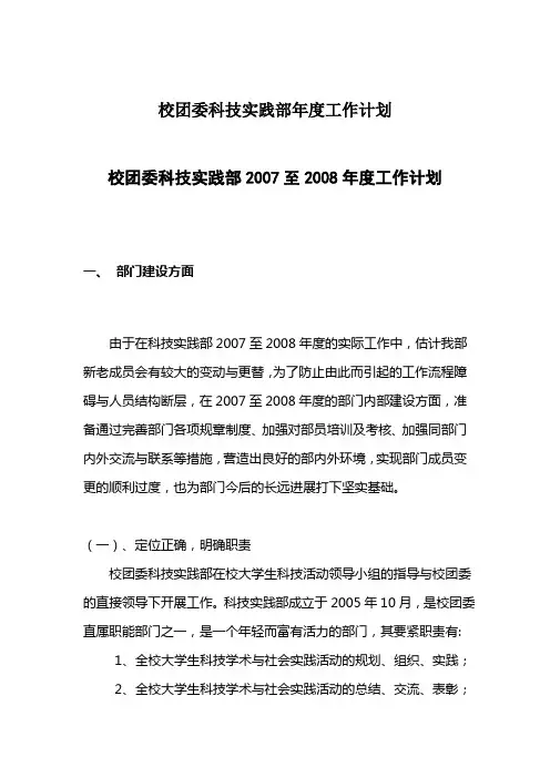 校团委科技实践部年度工作计划