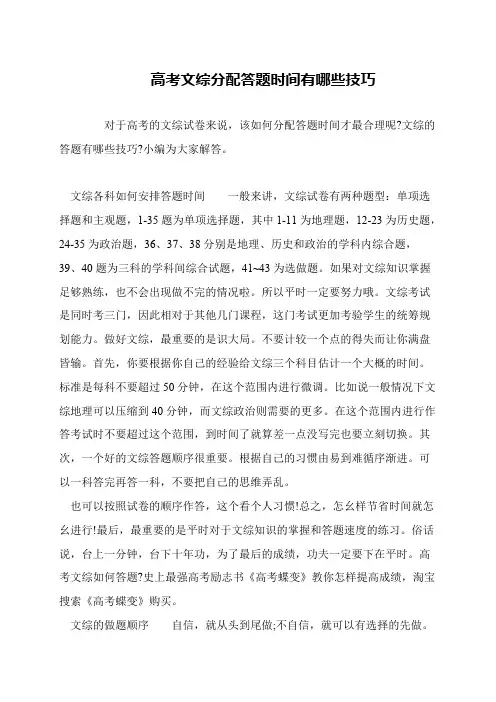 高考文综分配答题时间有哪些技巧