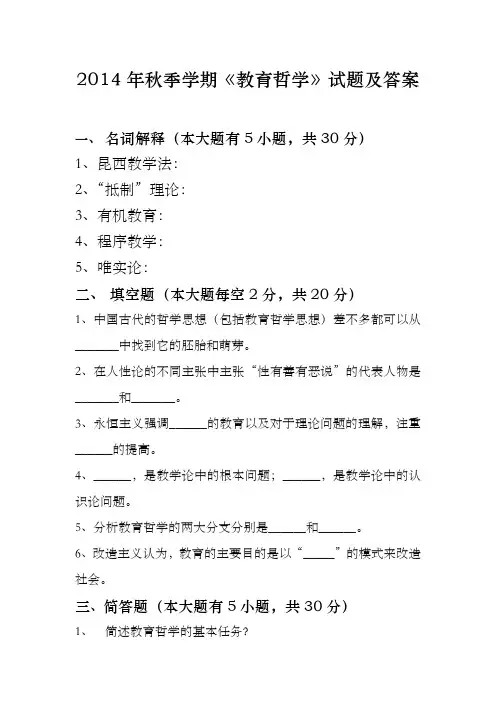 教育哲学试题