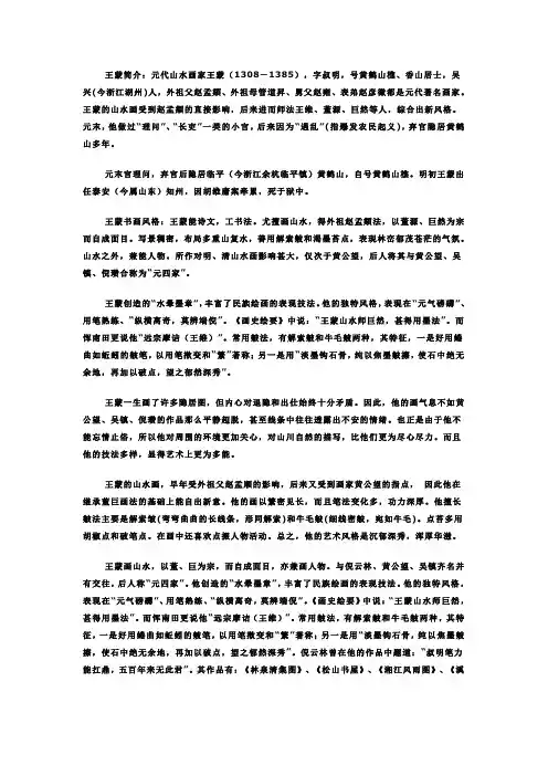 王蒙简介.doc智者乐山,仁者乐水