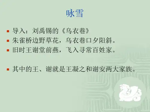 部编优质课一等奖初中语文七年级上册《咏雪》
