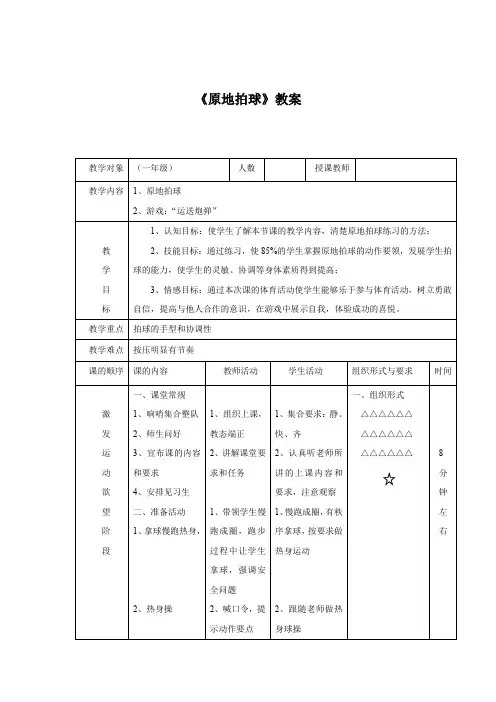 小学体育优秀教案《原地拍球》