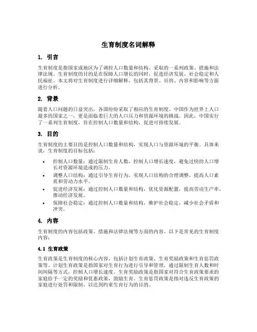 生育制度名词解释