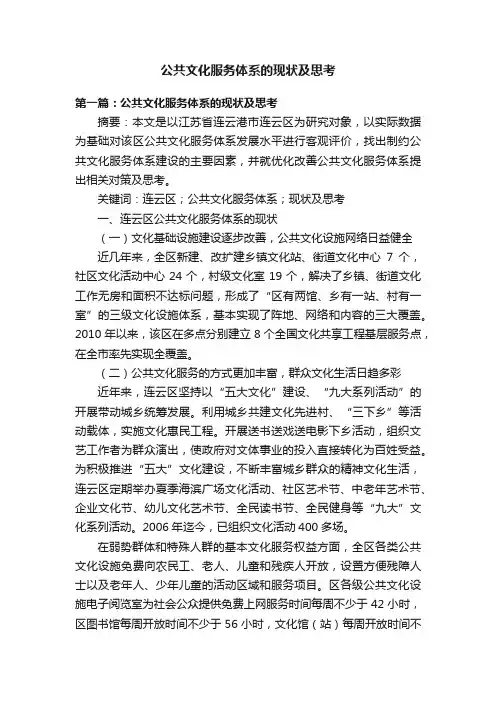 公共文化服务体系的现状及思考