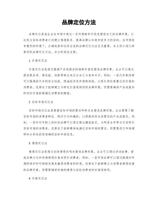 品牌定位方法