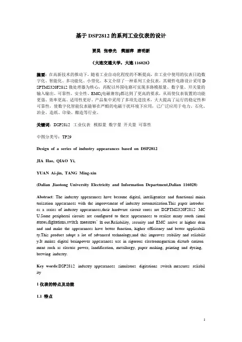 基于DSP2812的系列工业仪表的设计