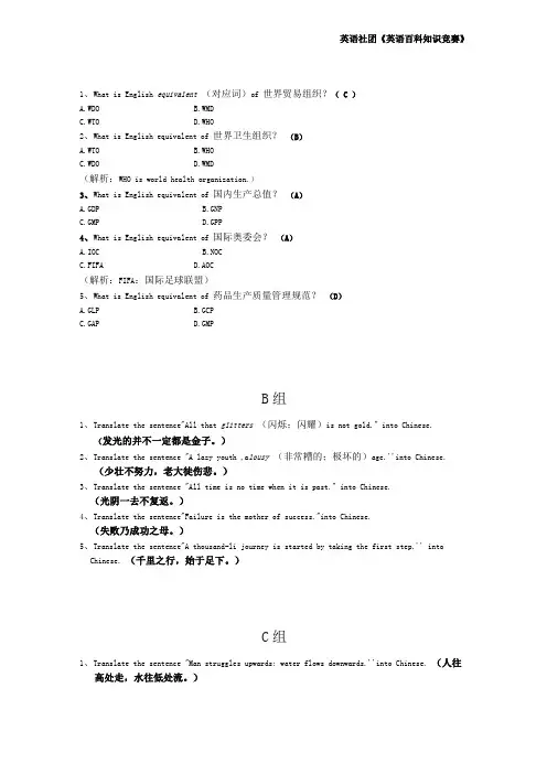 英语社英语百科知识竞赛赛题