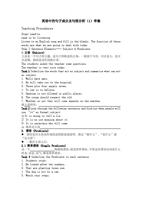 英语句子成分及句型导学案