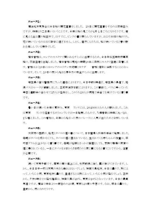 ニュースで学ぶ日本语新闻视听原文