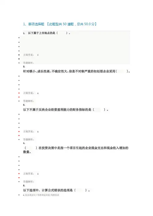 2016年会计继续教育答案