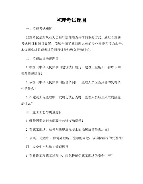 监理考试题目