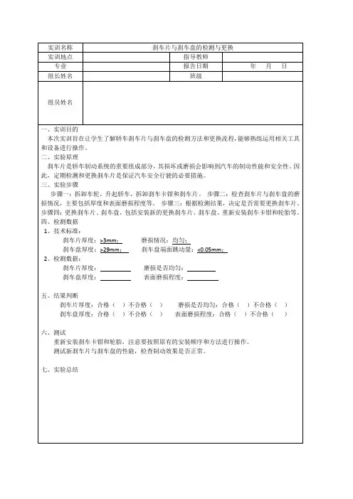 刹车片与刹车盘的检测与更换实训报告