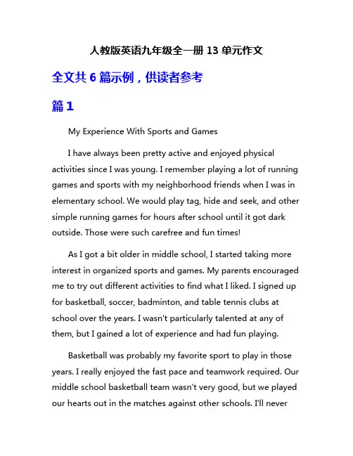 人教版英语九年级全一册13单元作文