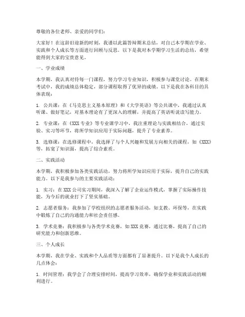 答辩期末总结范文模板