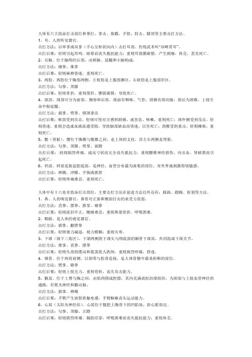 格斗技巧 -要害打击