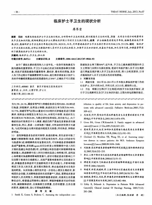 临床护士手卫生的现状分析
