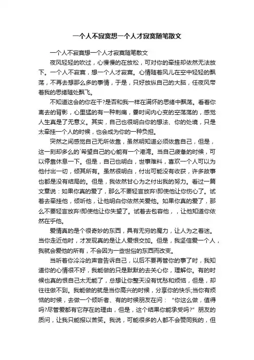 一个人不寂寞想一个人才寂寞随笔散文