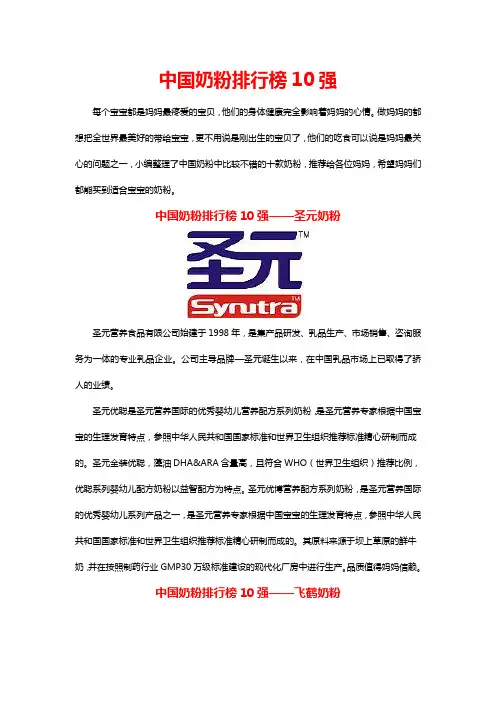 中国奶粉排行榜10强