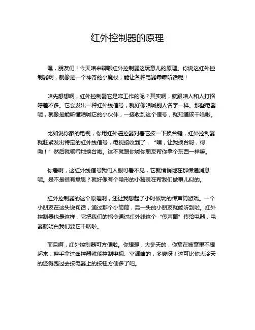 红外控制器的原理
