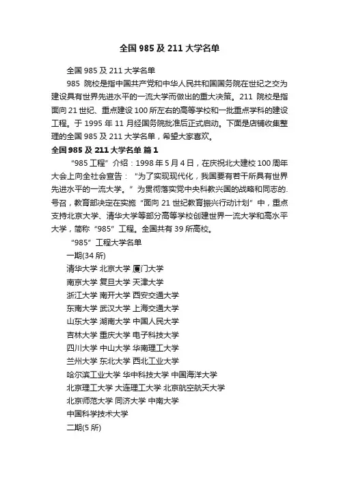 全国985及211大学名单