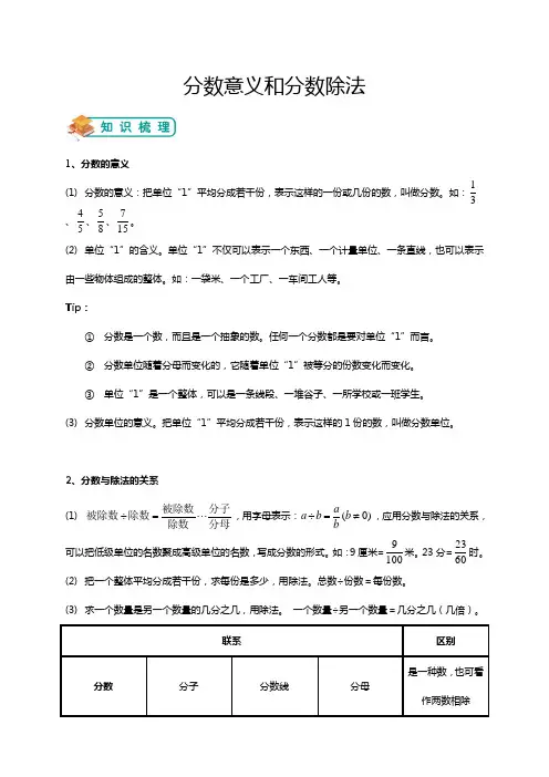 五年级下册数学试题-分数意义和分数除法(含答案)人教版