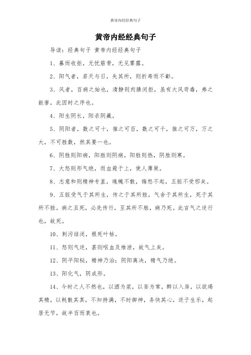 黄帝内经经典句子
