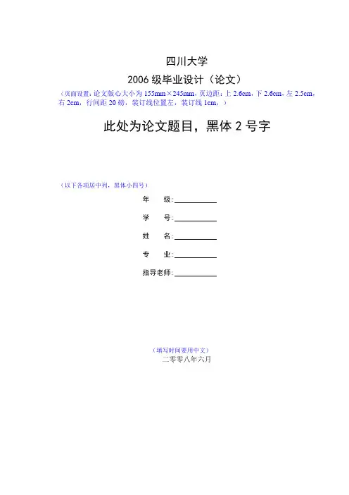 四川大学 毕业论文格式模板