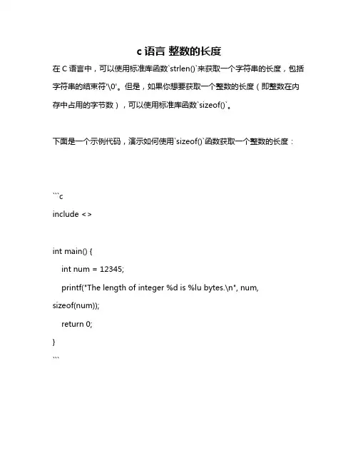 c语言 整数的长度