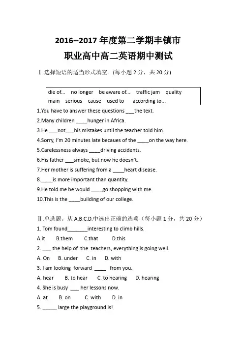 职业高中高二英语期中测试卷