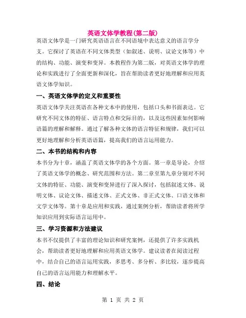 英语文体学教程(第二版)