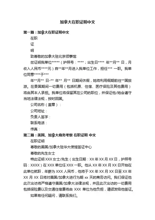 加拿大在职证明中文